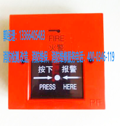 消防手動部件按鈕維保